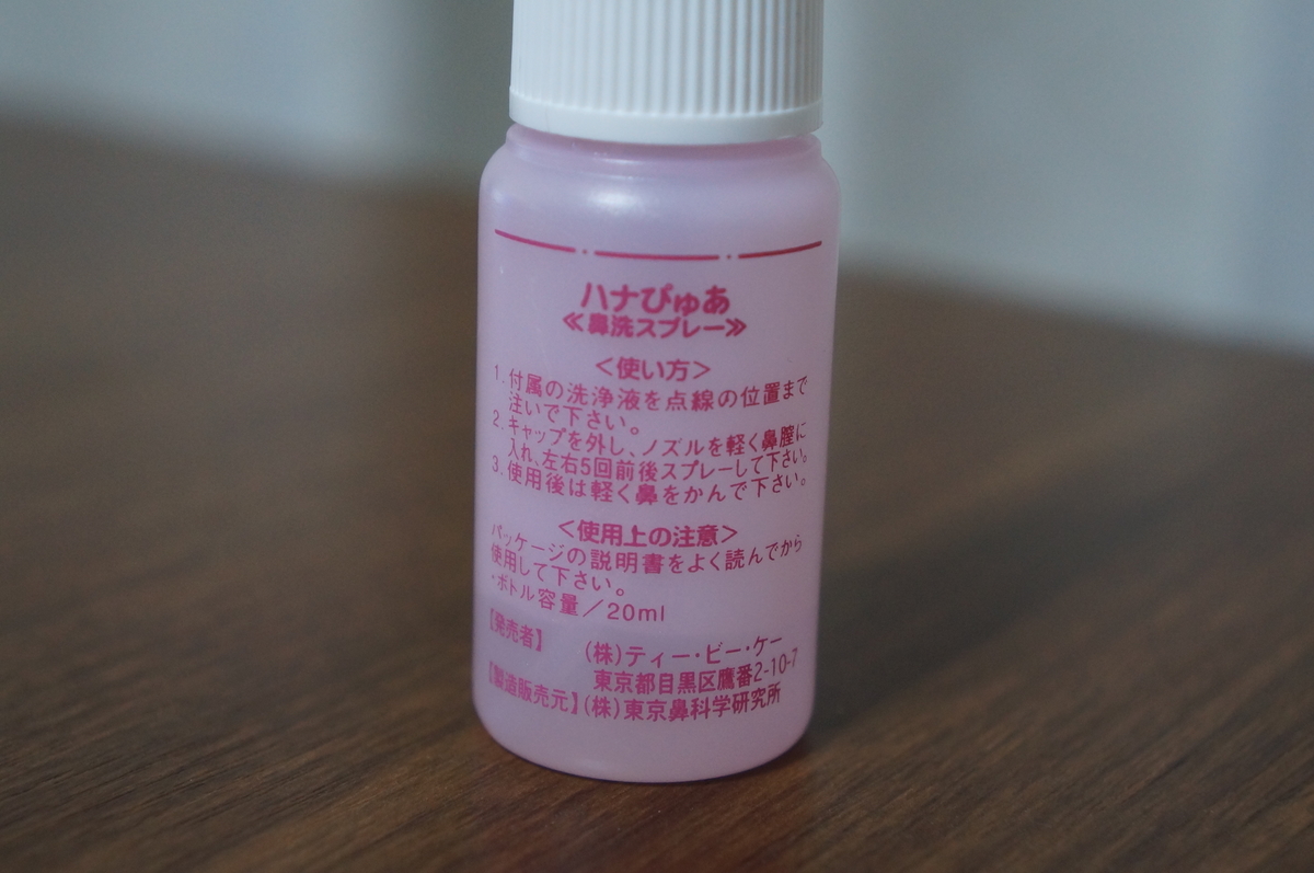鼻の洗浄ミスト ハナぴゅあ