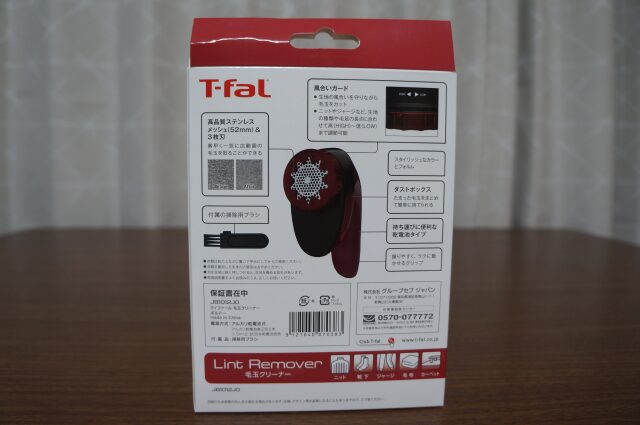 T-fal 毛玉クリーナー