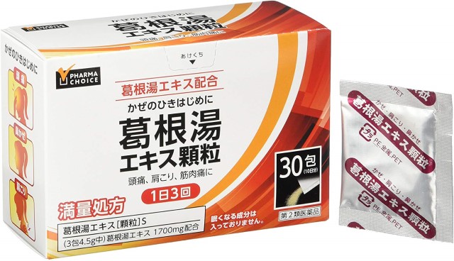 葛根湯|風邪ひきそうだな?と思ったらすぐ