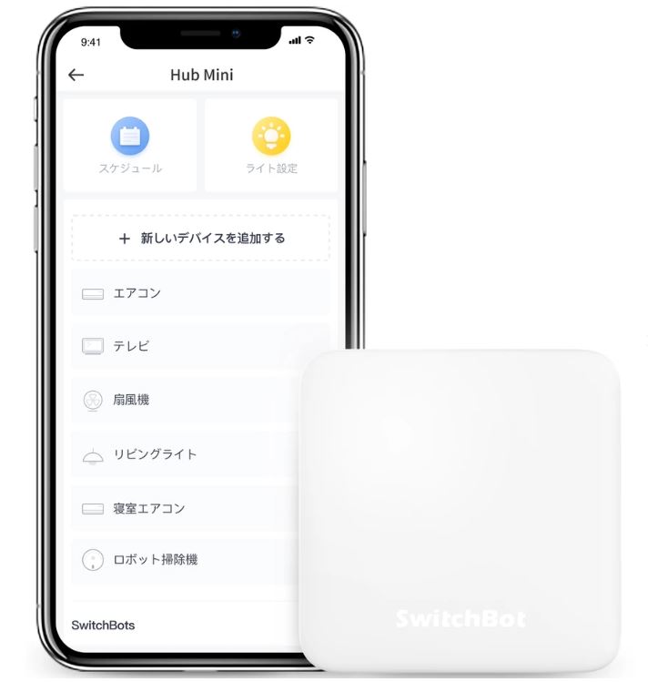 アプリでまとめて管理可能