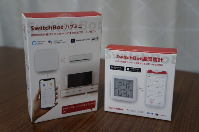 今回購入したスイッチボット（SwitchBot）製品