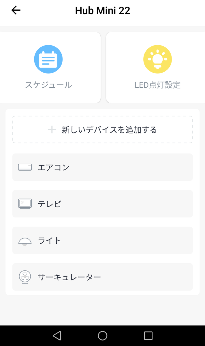 SwitchBotアプリ内のテレビリモコン操作パネル画面