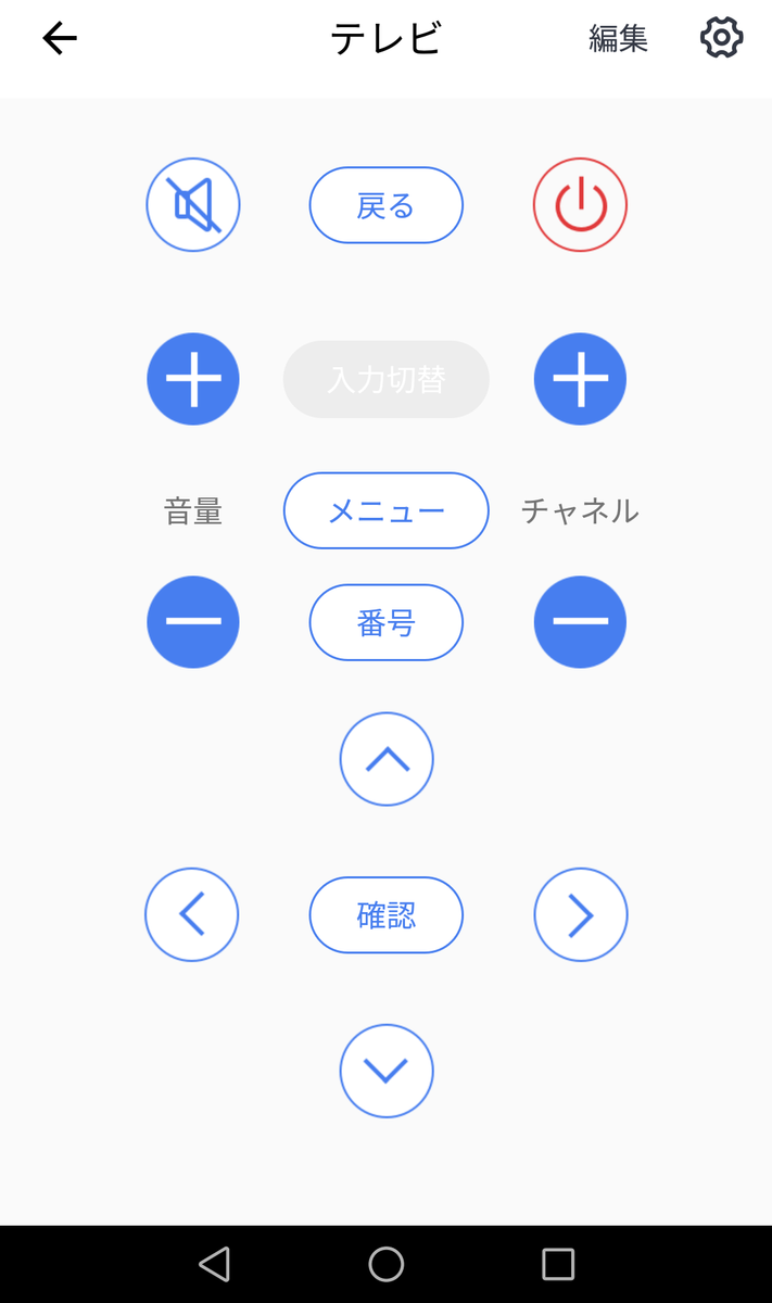 SwitchBotアプリから家電を直感的に操作できるリモコンUI