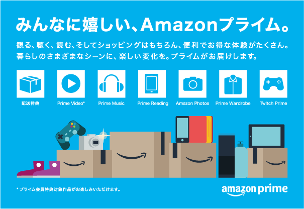 Amazonプライム会員は必須？｜非会員ができないこと