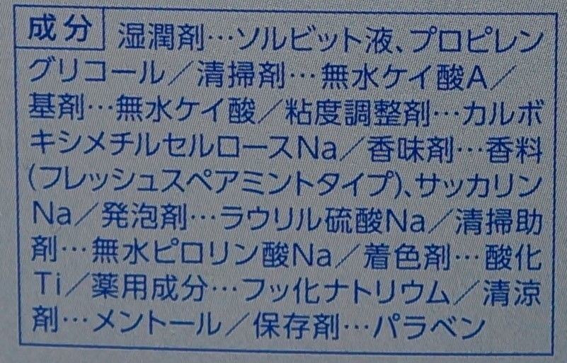 歯磨き粉としてのスペックが高い|フッ素もしっかり配合