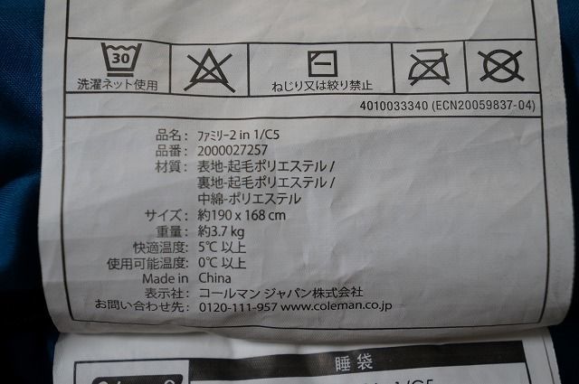 f:id:sk96a:20200805225014j:plain コールマン寝袋ファミリー2in1