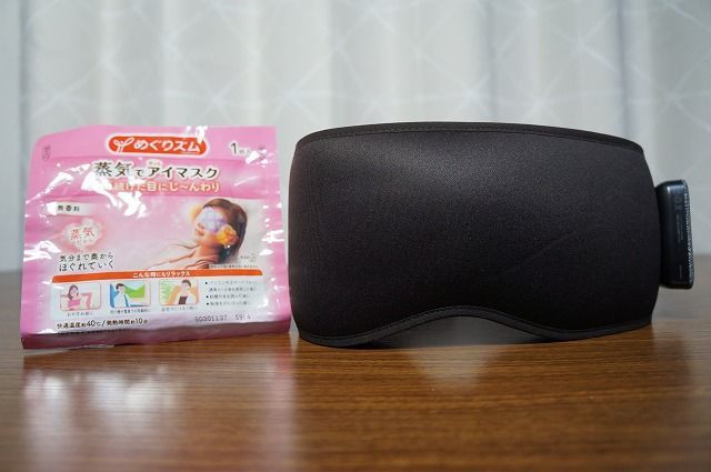 使い捨てのホットアイマスクと比較して