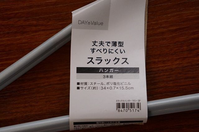 f:id:sk96a:20201019223033j:plain すべりにくいスラックスハンガー|前から欲しかったズボン用ハンガー