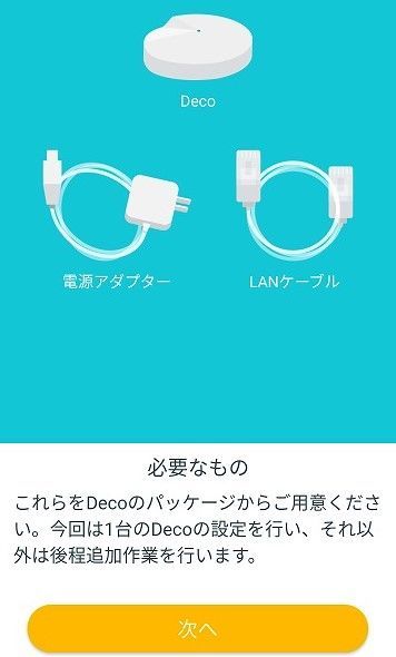 設定手順
