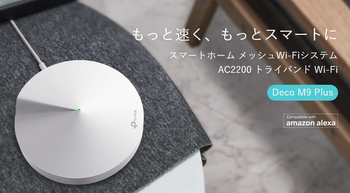 スマートスピーカーとの連携