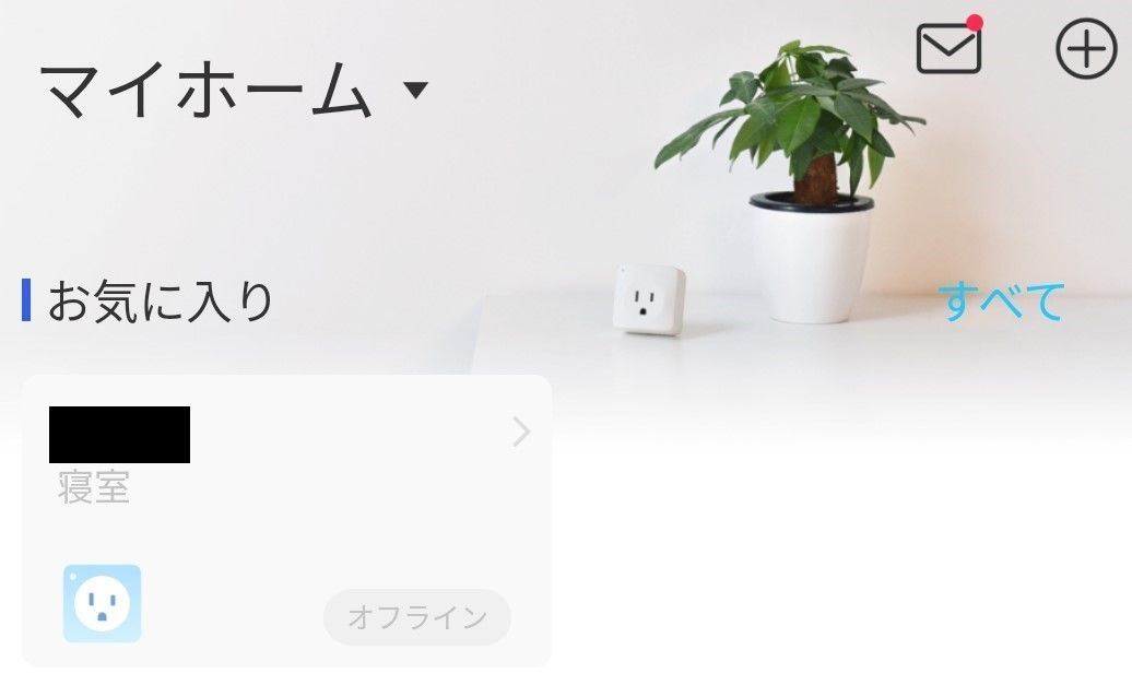 TP-Link Tapo C200 設定方法