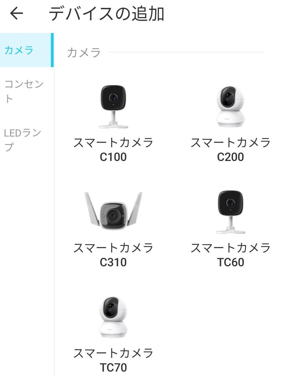 TP-Link Tapo C200 設定方法