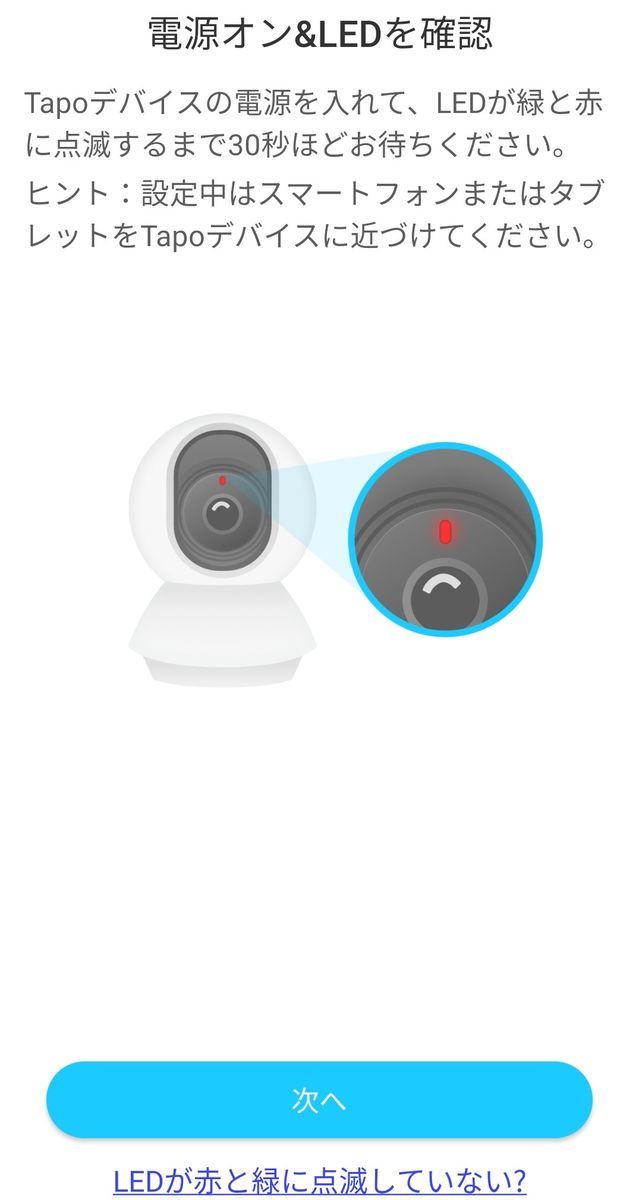 TP-Link Tapo C200 設定方法