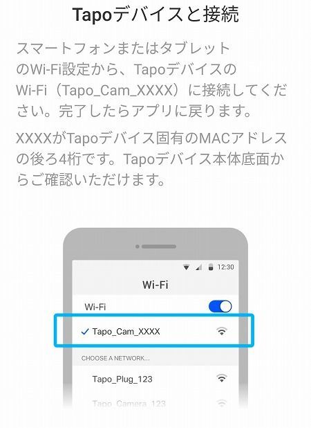 TP-Link Tapo C200 設定方法