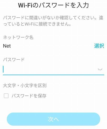 TP-Link Tapo C200 設定方法