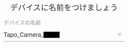 TP-Link Tapo C200 設定方法