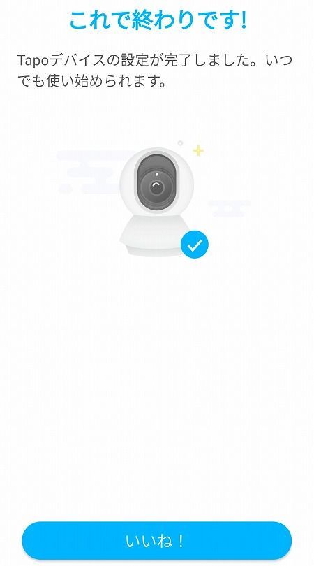 TP-Link Tapo C200 設定方法