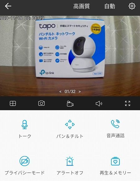 TP-Link Tapo C200 使い方