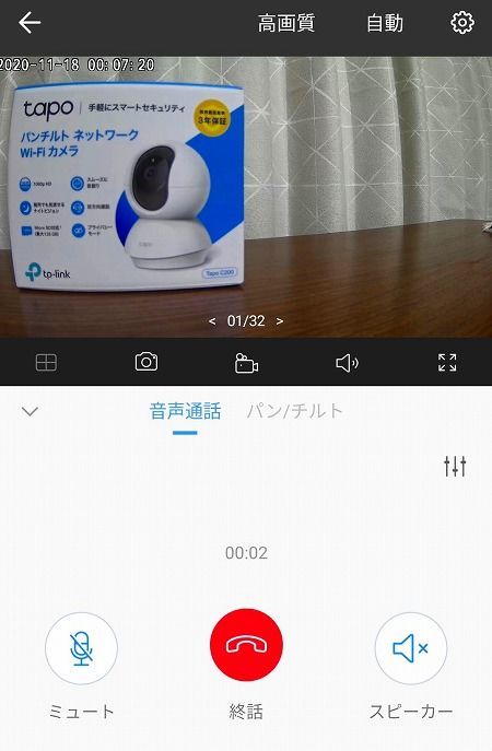音声通話機能