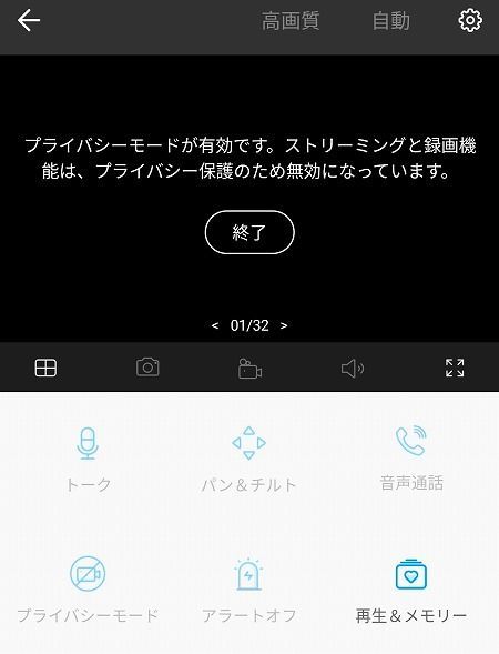 プライバシーモード
