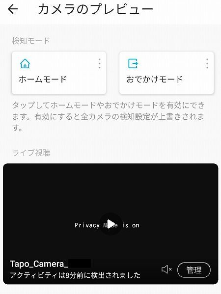 「ホームモード」と「おでかけモード」