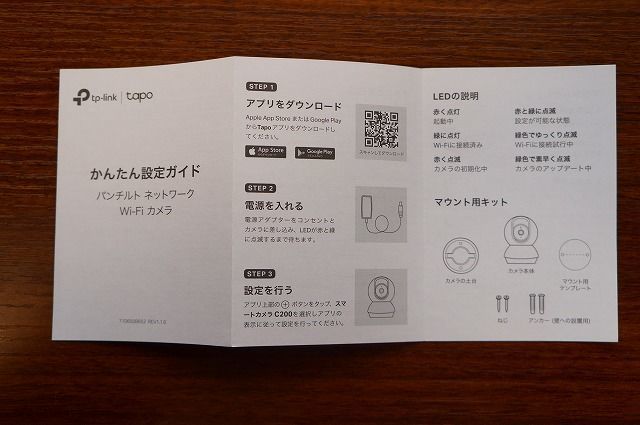 Tapo C200の開封・外観