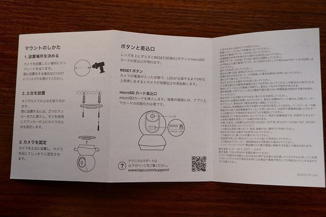Tapo C200の開封・外観