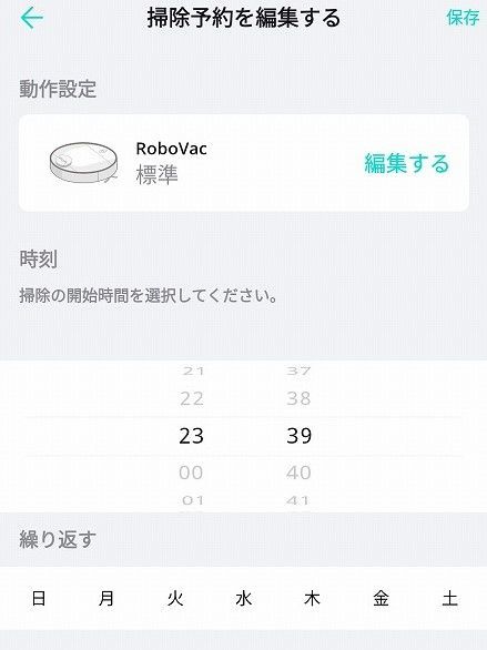 掃除予約|スケジュールの設定