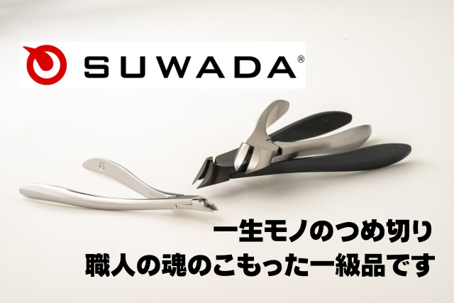 【公式通販】ストア SUWADA スワダ まとめ セット 10個 諏訪田 ブラックL つめ切り 手入れ用具