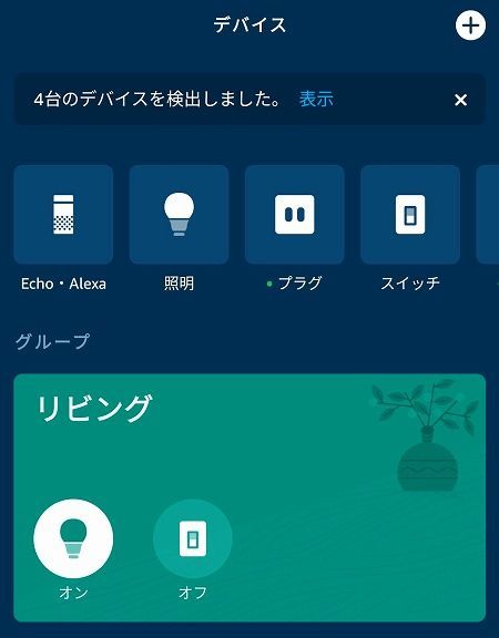 Echo Auto 設定
