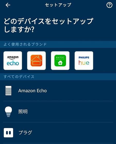Echo Auto 設定