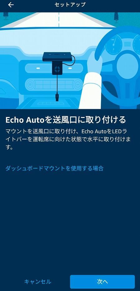 Echo Auto 設定