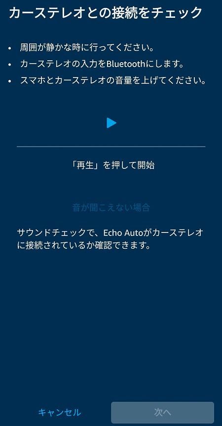 Echo Auto 設定