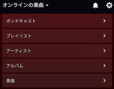 プレイリストの作成