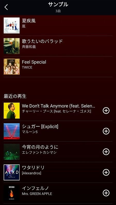 プレイリストの作成