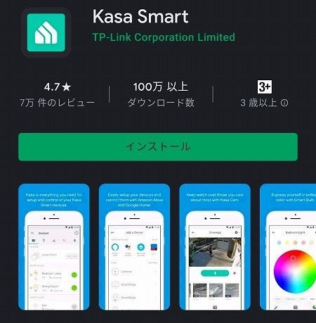 TP-Link スマートランプ KL130 初期設定