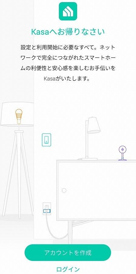 TP-Link スマートランプ KL130 初期設定