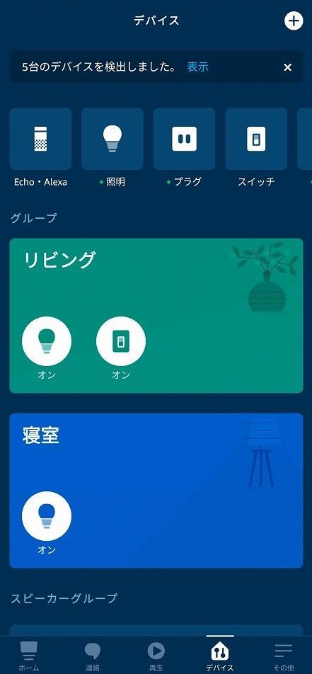 実際に使ってみた