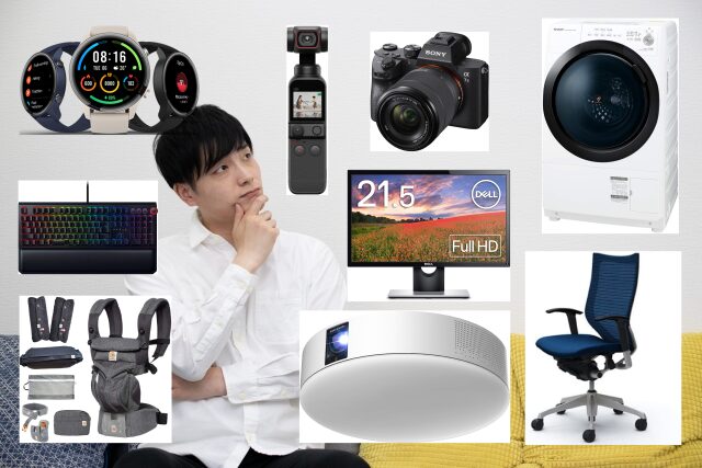2021年欲しい物リスト13選｜ガジェット,家電,ブログ関連etc