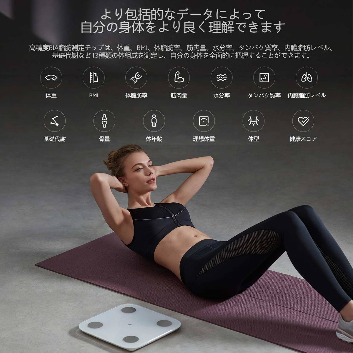 シャオミMiスマート体組成計で測定できる項目