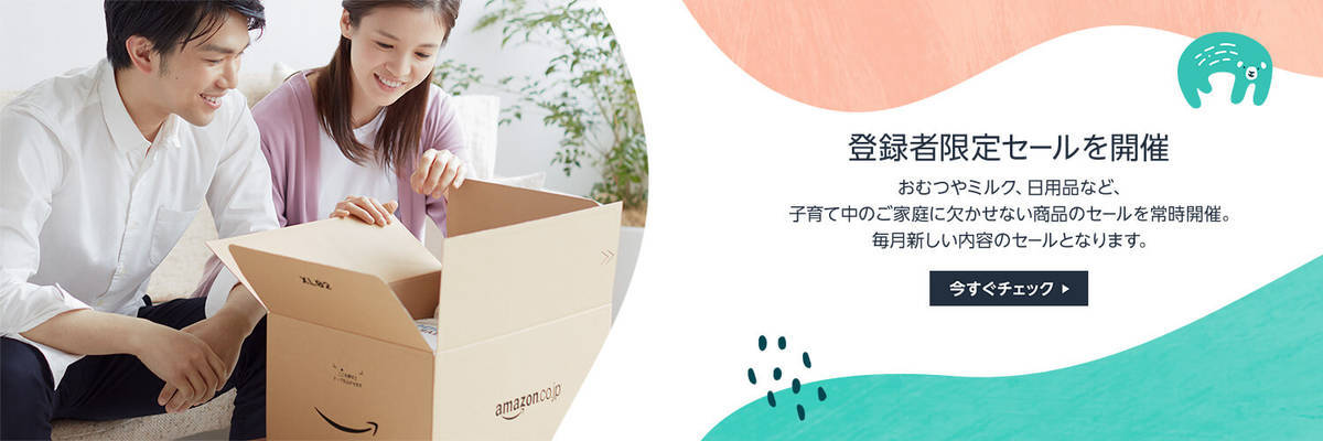 消耗品が限定セールになる