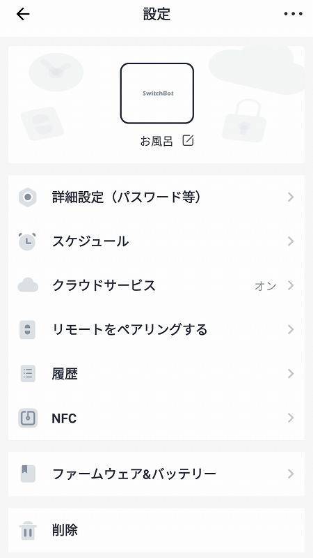 設定・使い方