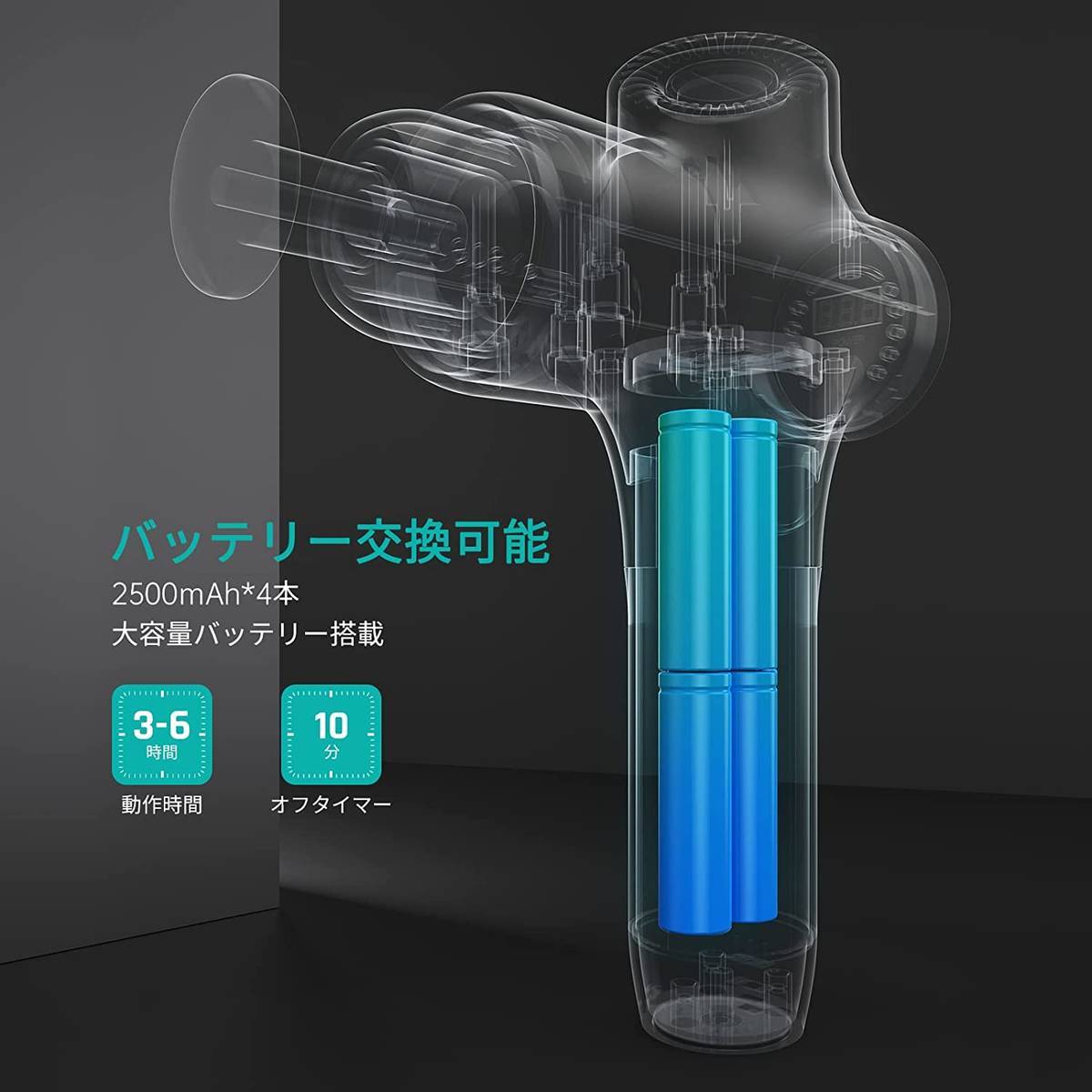 バッテリー交換可