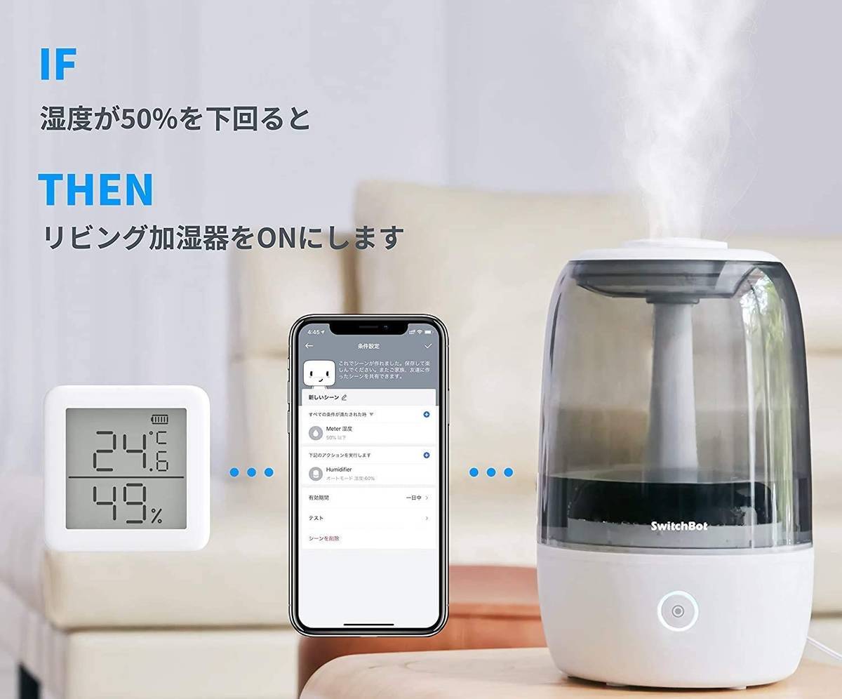 加湿器の自動化が便利