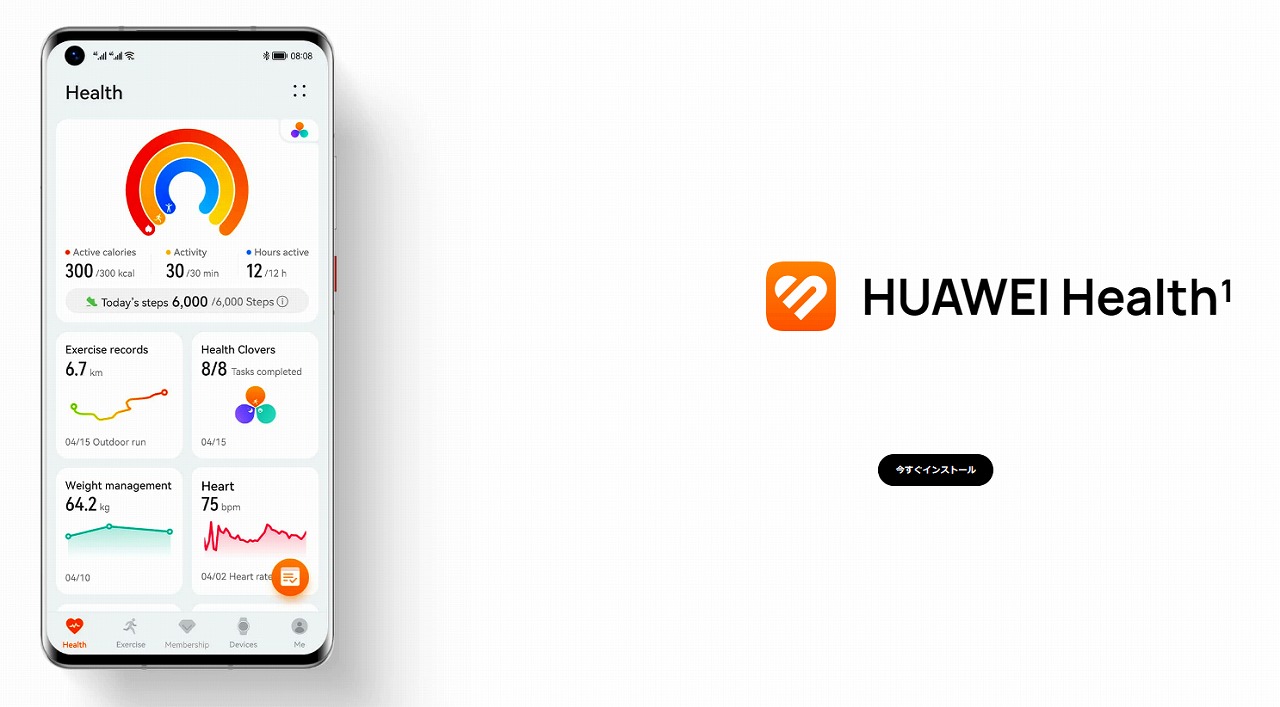 HUAWEI Band 9のスマホアプリ「HUAWEI Health」操作方法