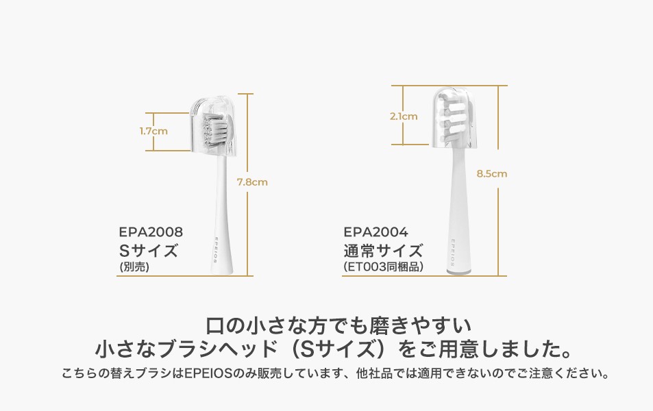 コンパクトサイズの替えブラシがうれしい EPEIOS 電動歯ブラシ ET003