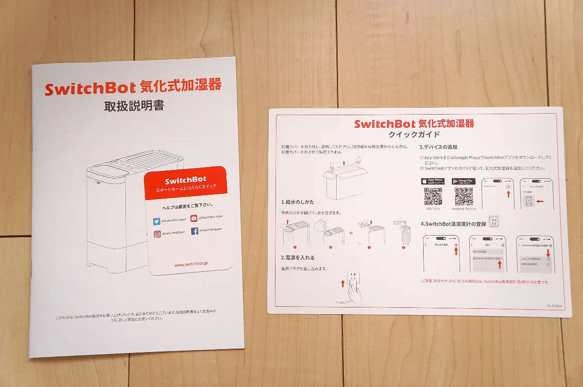 日本語取扱説明書とクイックスタートガイド