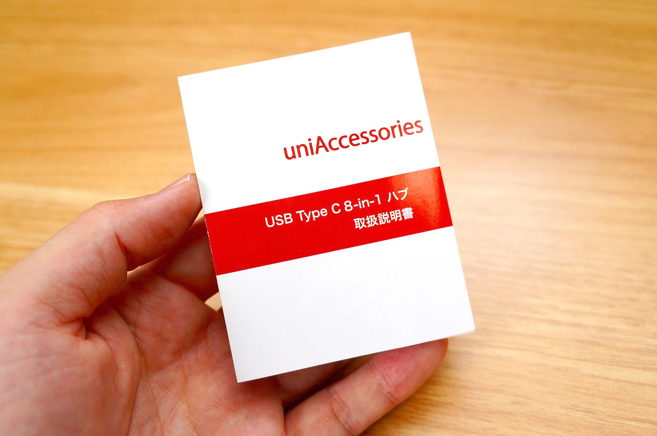 uniAccessories 8in1多機能ハブ 取扱説明書