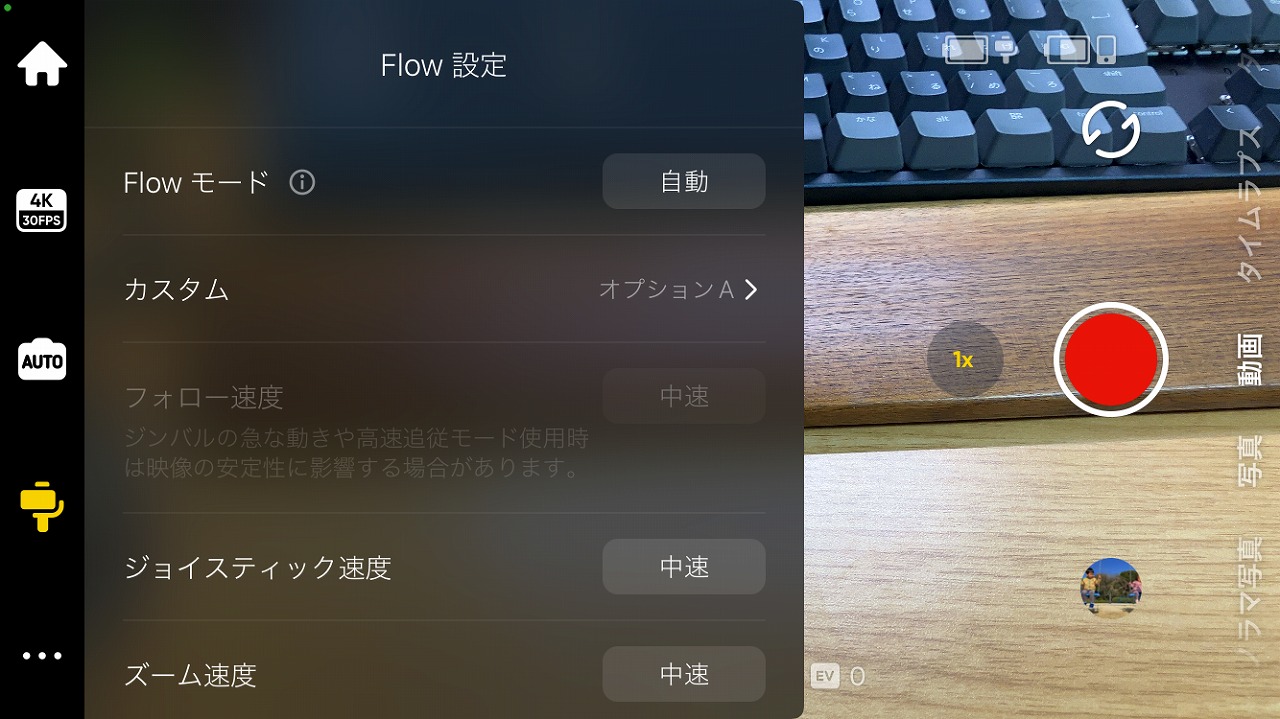 Insta360 Flow アプリ