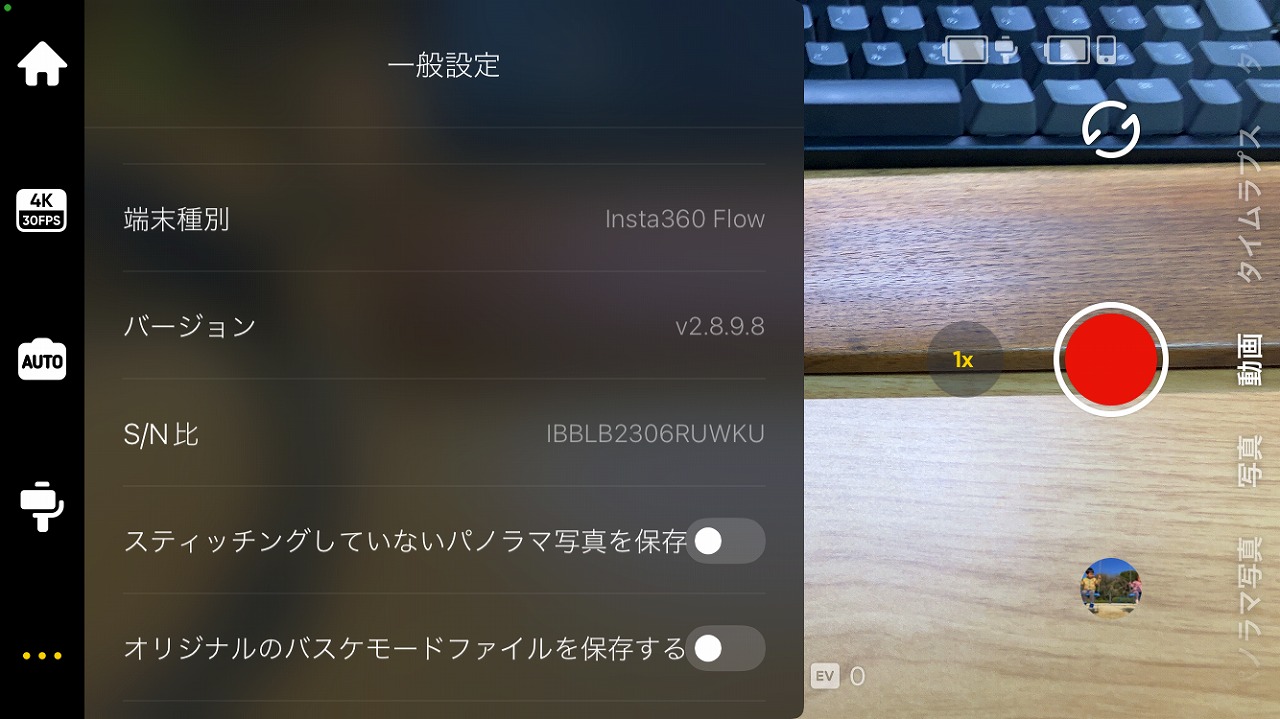 Insta360 Flow アプリ